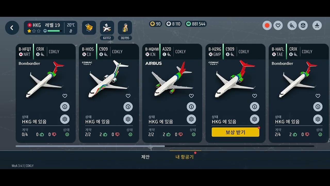 WOA. COKLY. LV19.  HKG(Kong Kong). 61 Planes 19FEB2026. World of Airport.