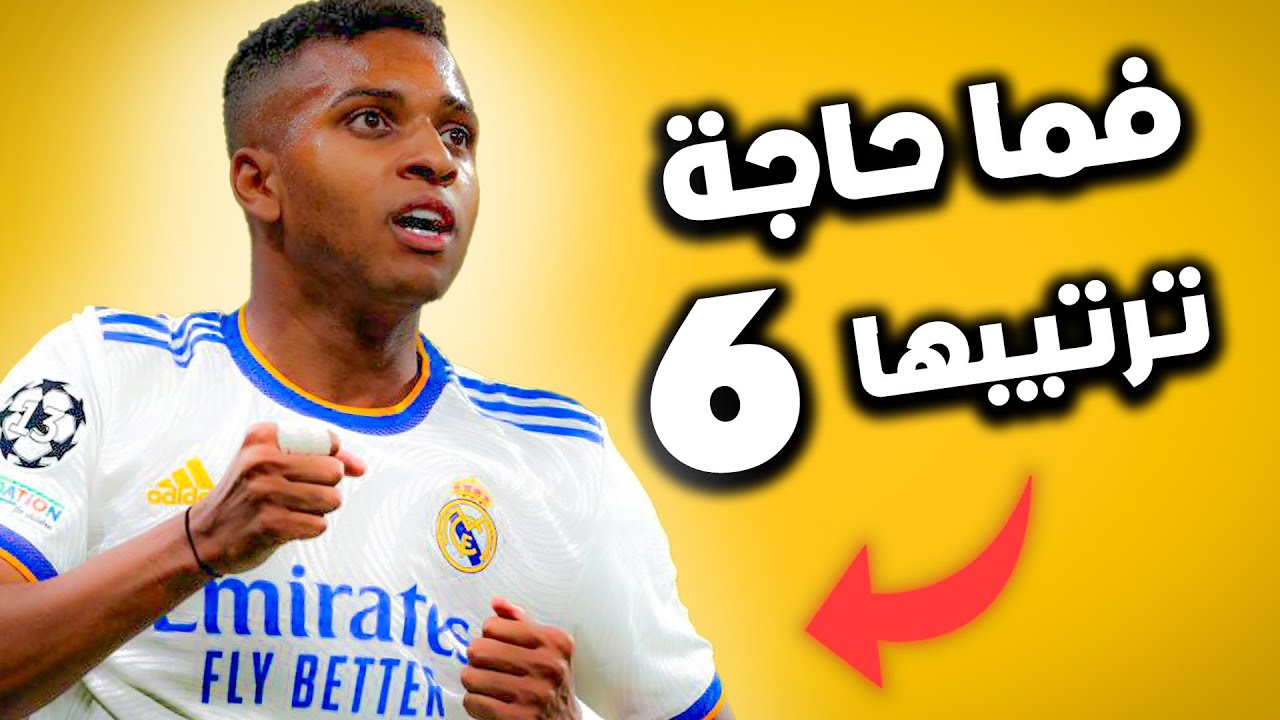 ماهي اكثر10 مباريات مجنونة في تاريخ كرة القدم ؟