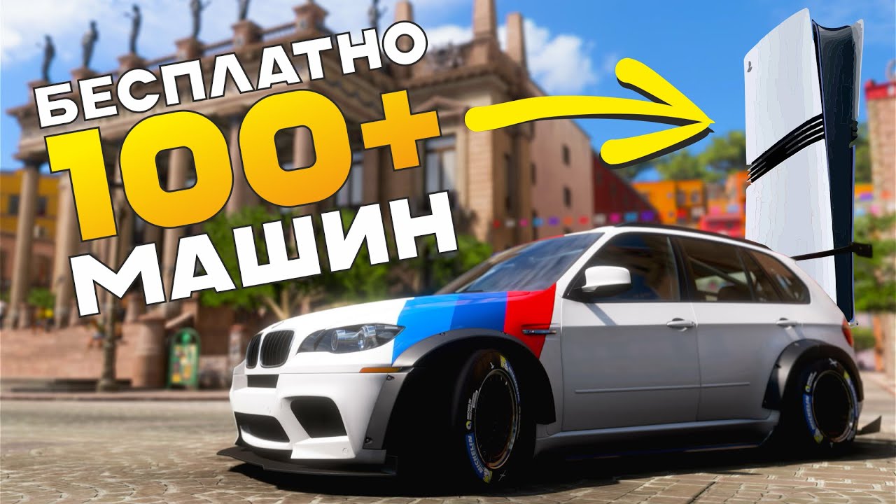 100+ Машин За Первые 30 минут в Forza Horizon 5 - ГАЙД НОВИЧКА