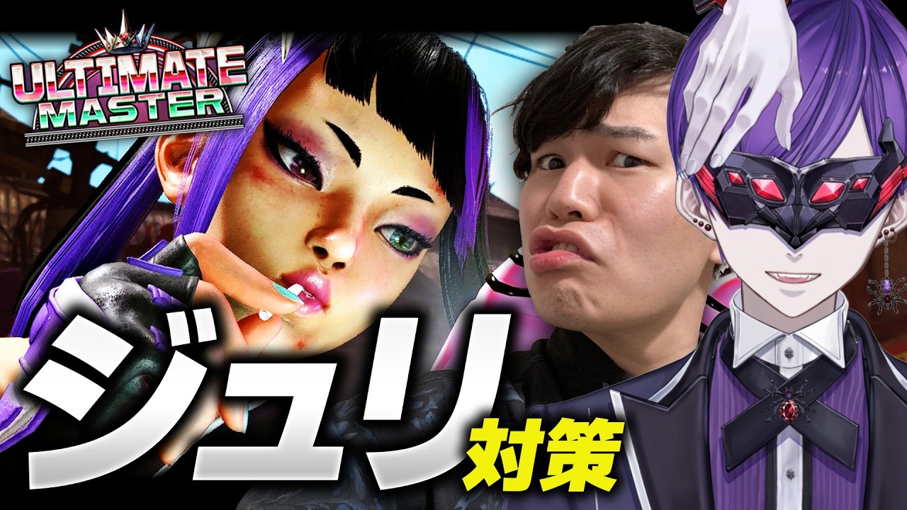 【スト6】アルマスジュリにジュリ対策を教えてもらうぜ！【ストリートファイター6  / ガイル / グッドマン】