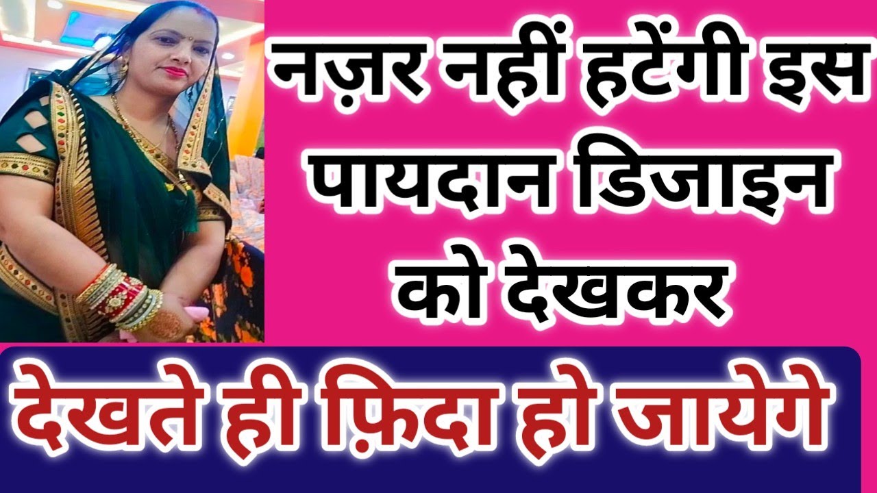 देखते ही दिल जीत लेगा ये हैडमेट डोर मेट डिजाइन । Bade akar ka door mat design 