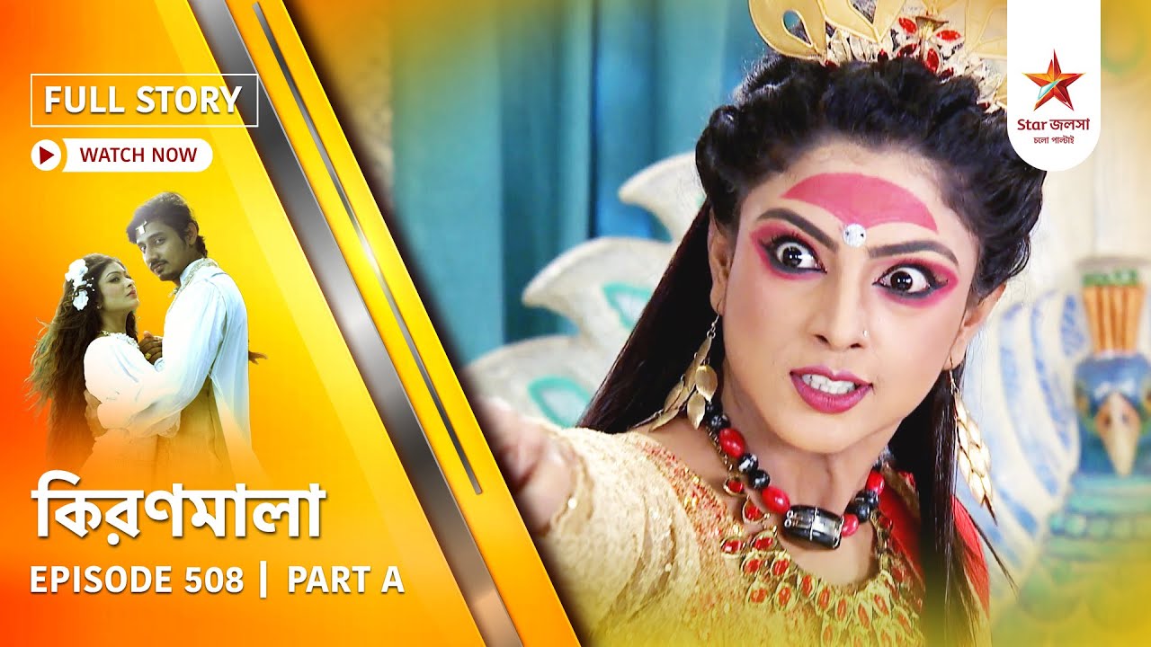 Full Story | Kiranmala | Episode 508 | Part A