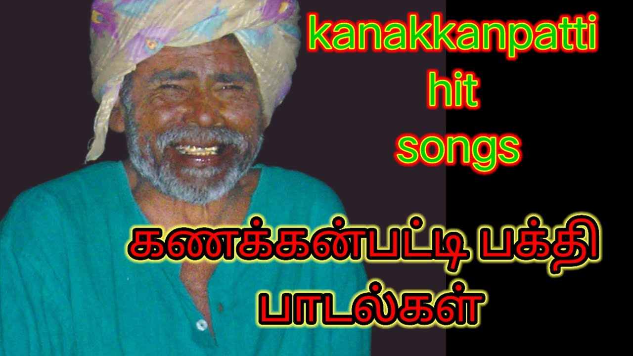 கணக்கன்பட்டி பக்தி பாடல் உலகத்தை ஆள்பவனே சற்குருநாதா பாடல்