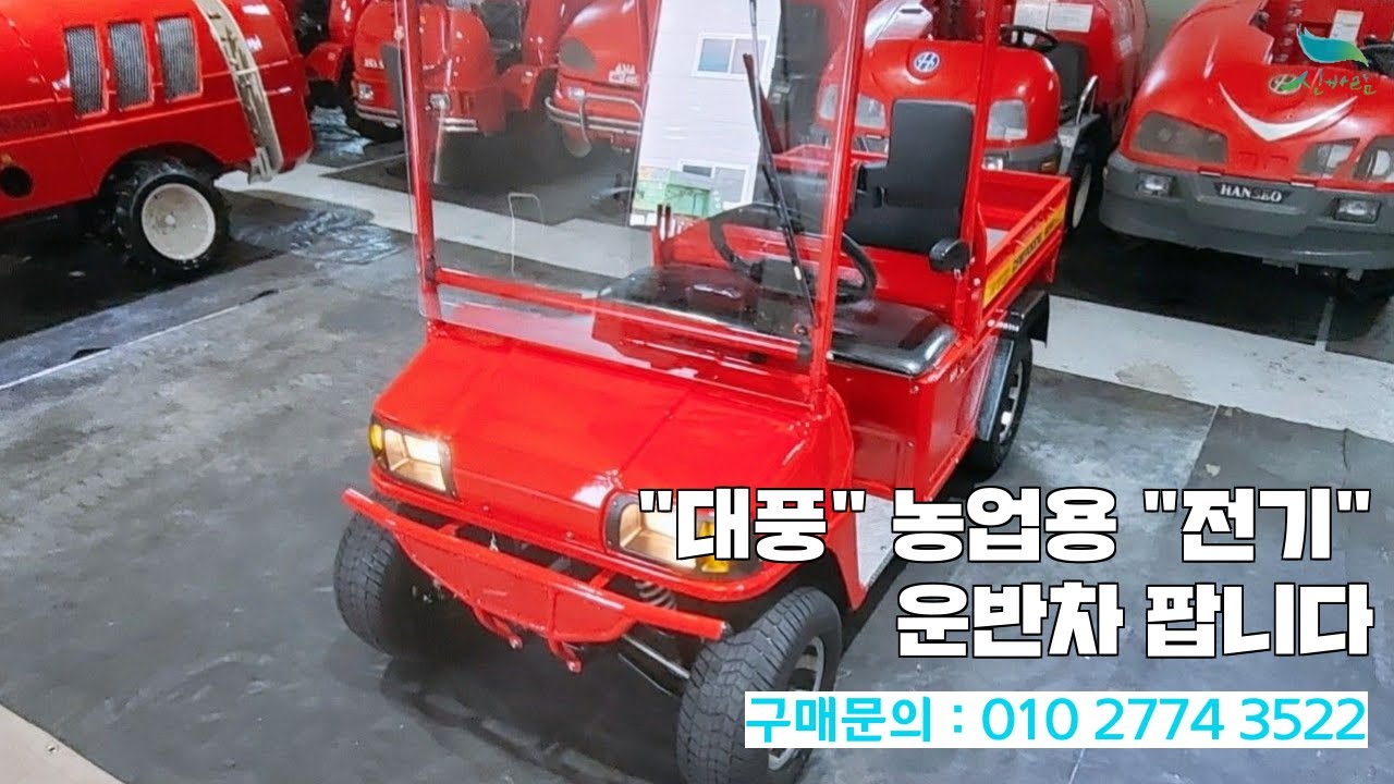[신바람 중고농기계밴드 경북SS종합농기계 회원님] 