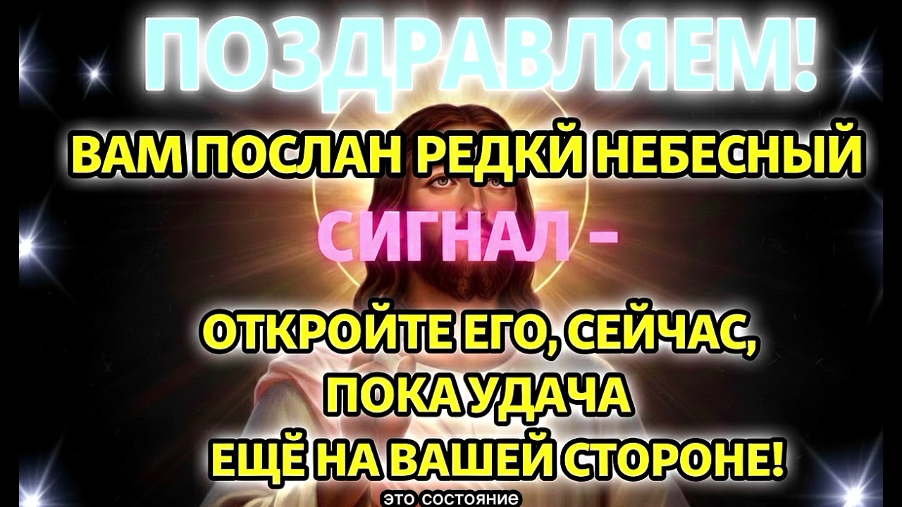 🌟 ВАМ ПОСЛАН РЕДКИЙ НЕБЕСНЫЙ СИГНАЛ — ОТКРОЙТЕ ЕГО СЕЙЧАС, ПОКА УДАЧА ЕЩЁ НА ВАШЕЙ СТОРОНЕ! 🌟