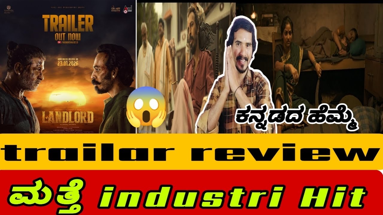 land  lard kannada tailar review /filmreview |filmupdate |jkhlifestar99 @Jklifestar99 jkhvlogs 