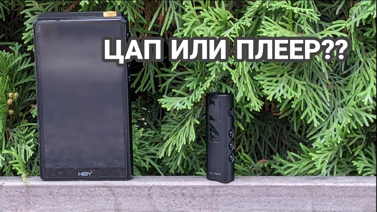 Сравнение Lotoo PAW S2 и Hiby R6 New .