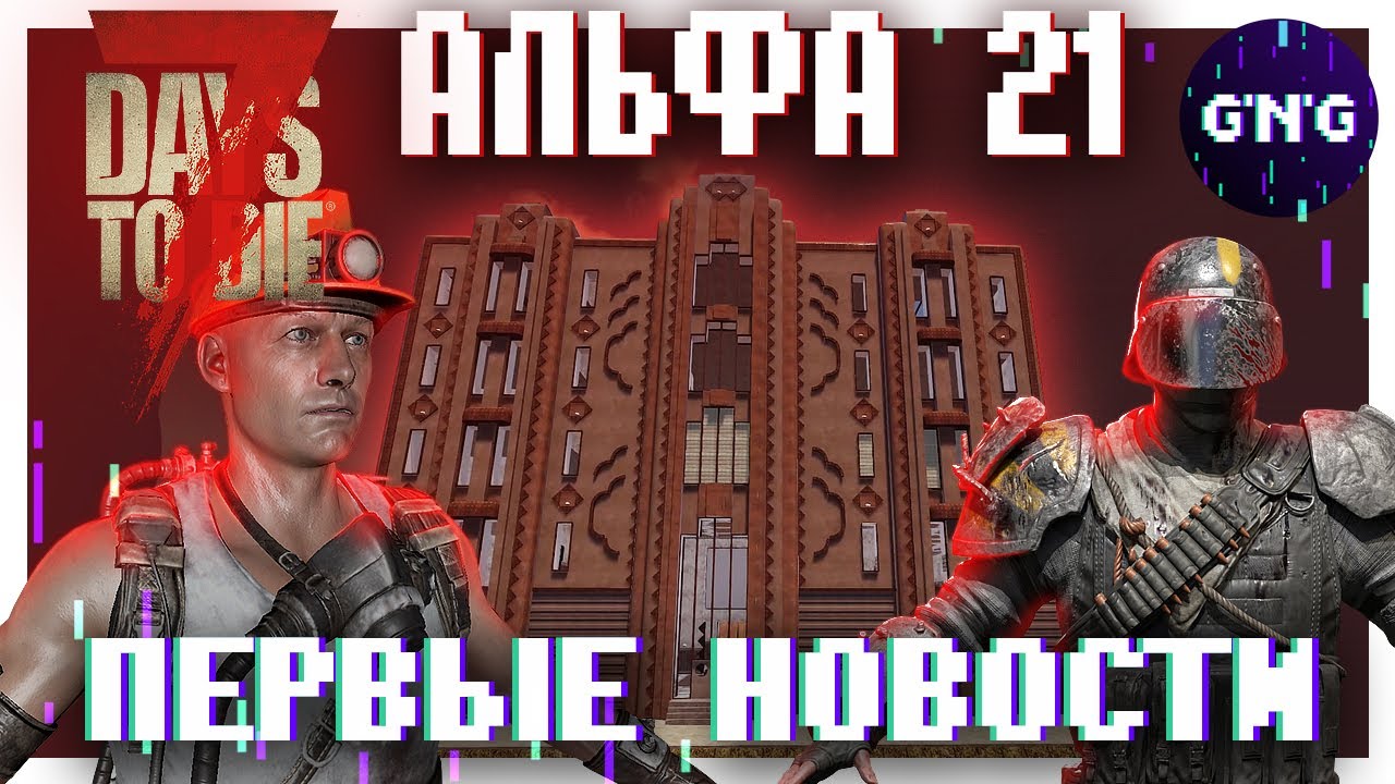 Модели игрока и бандитов, яхты и фракции ▶ Первые новости Альфы 21 7 Days to die