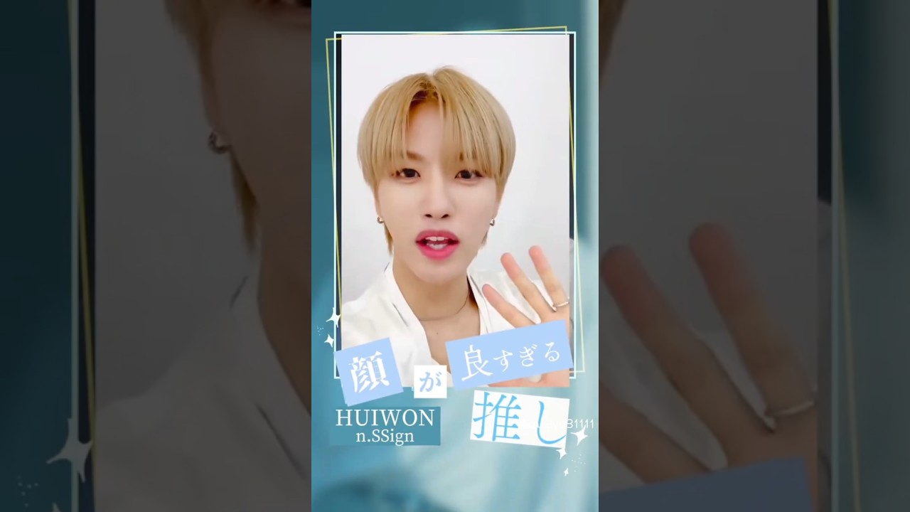 【n.SSign】Huiwon🤍推しは尊い #nssign #cosmo #kpop #huiwon #推し活