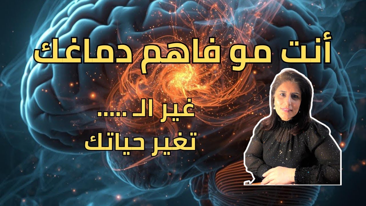 كل اللي تعرفه عن التفكير غلط.