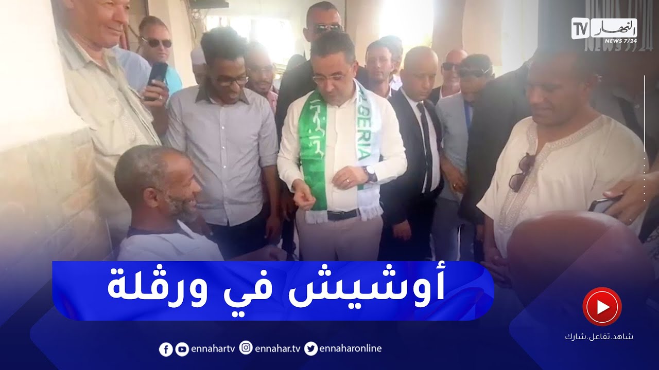 المترشح يوسف أوشيش ينشط لقاء جواري بولاية ورقلة