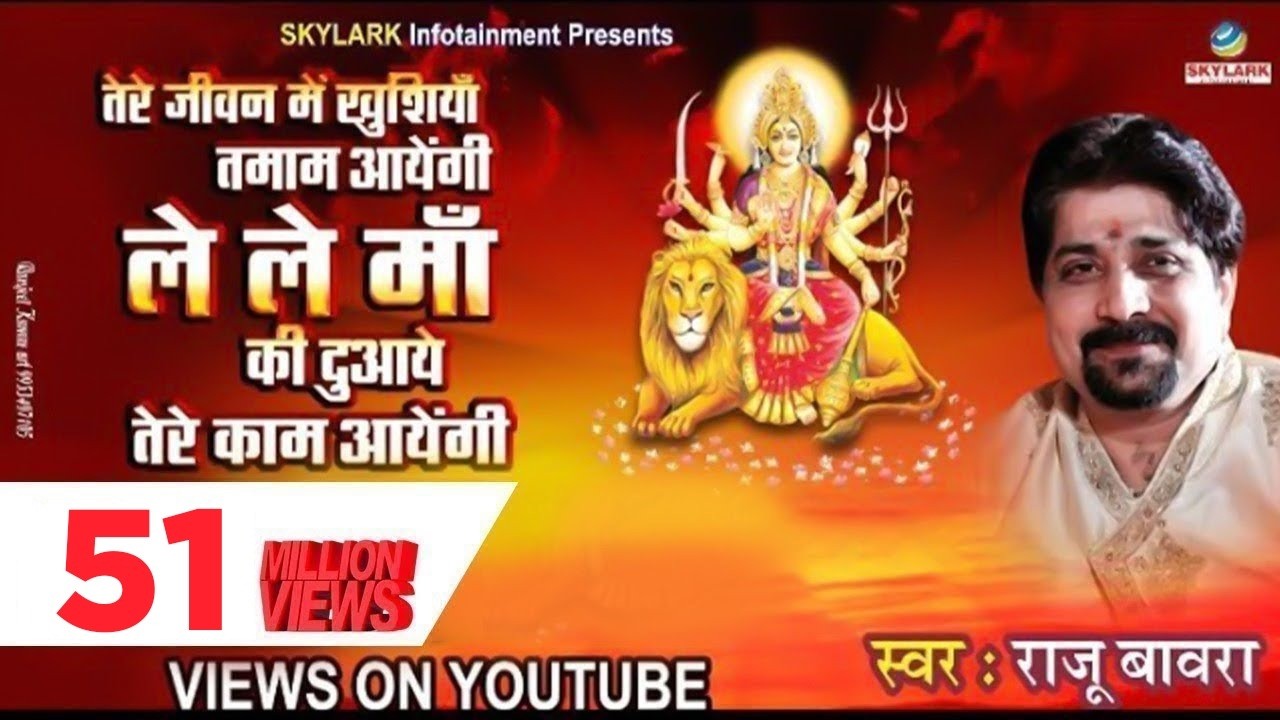 तेरे जीवन में खुशियां तमाम आएंगी || Raju Bawra || Tere Jeevan Mein Khushiyan Tamam Aayengi