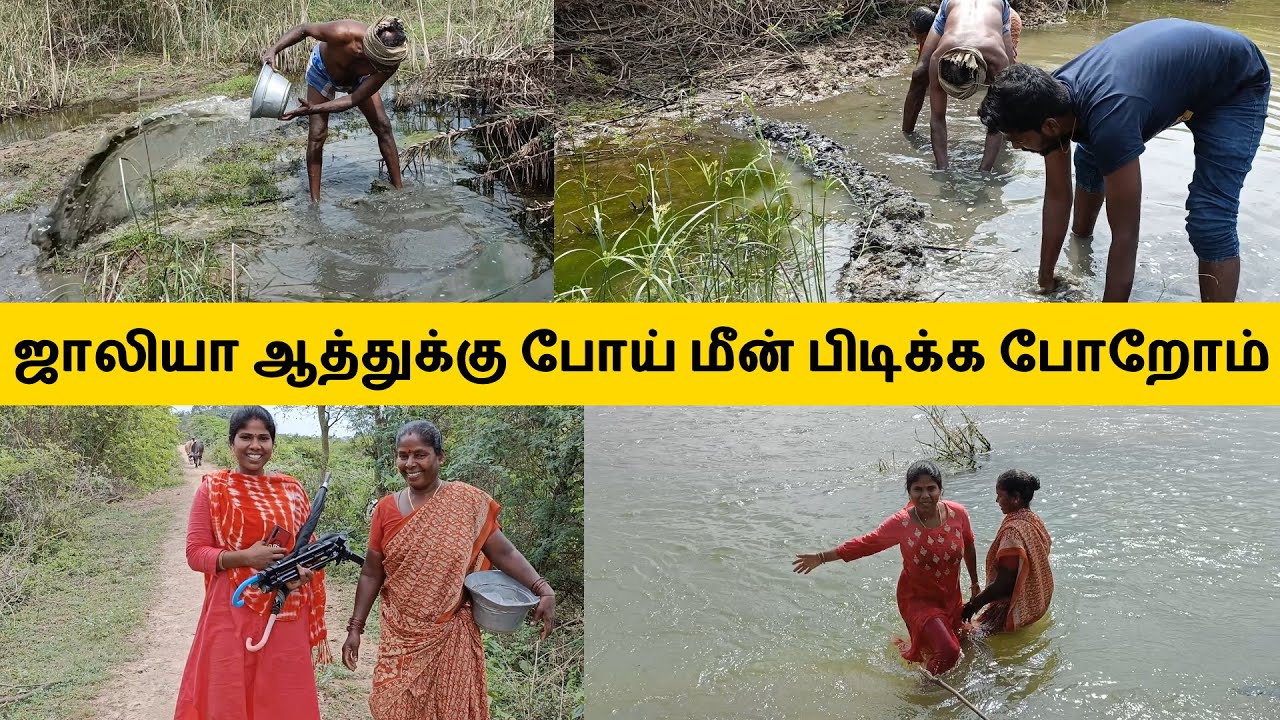 குடும்பத்துடன் ஜாலியா ஆத்துக்கு போய் மீன் பிடிக்க போறோம் | Village Vlog in Tamil | Sangeetha Vinoth