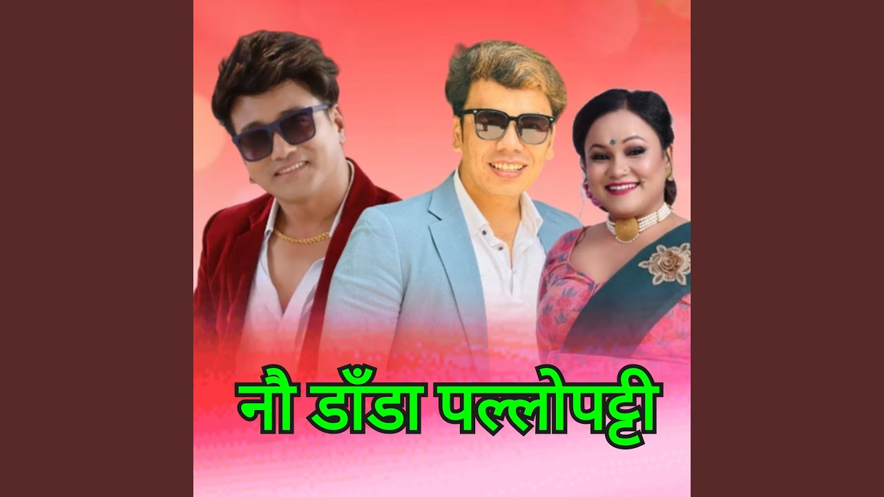 Nau Danda Pallo Pati