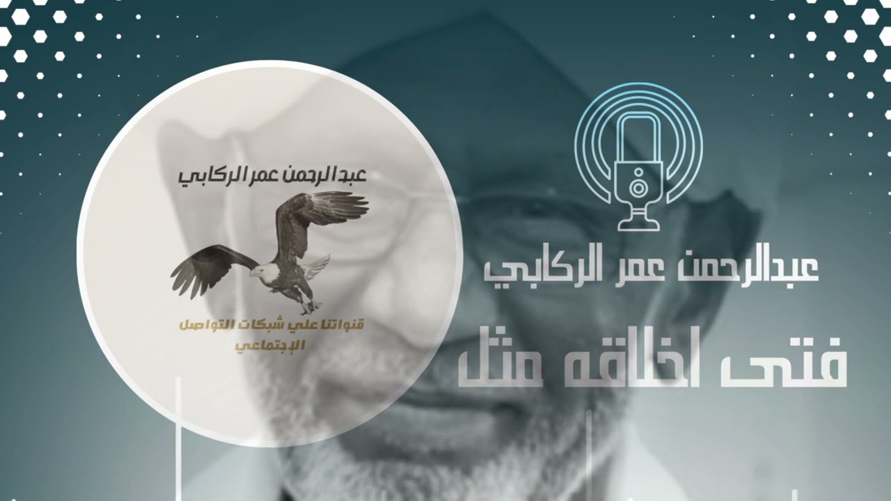 فتى اخلاقه مثل | مجددة | عافية حسن
