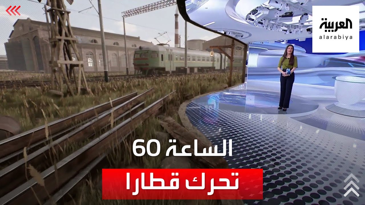 الساعة_60 تحرك قطارا متوقفا منذ 130 عاما .. وليس أي قطار !