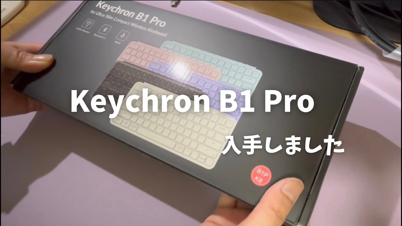 Keychron B1 Proを入手しました！！