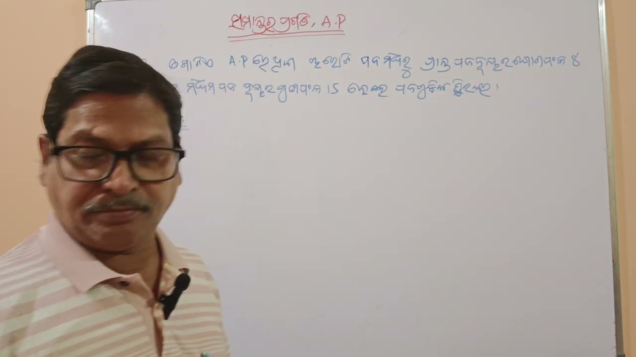 ସମାନ୍ତର ପ୍ରଗତି/ଅନୁକ୍ରମର ସବୁଠାରୁ ଶ୍ରେଷ୍ଠ ଗଣିତ ଯାହାକି ସମସ୍ତ ବର୍ଗର Students ଜାଣିବା ଦରକାର।It must help U