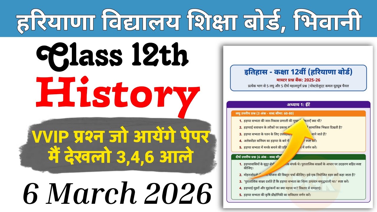 HBSE Class 12th History Solved Paper 2026 | Most Important Questions for Board Exam 🔥