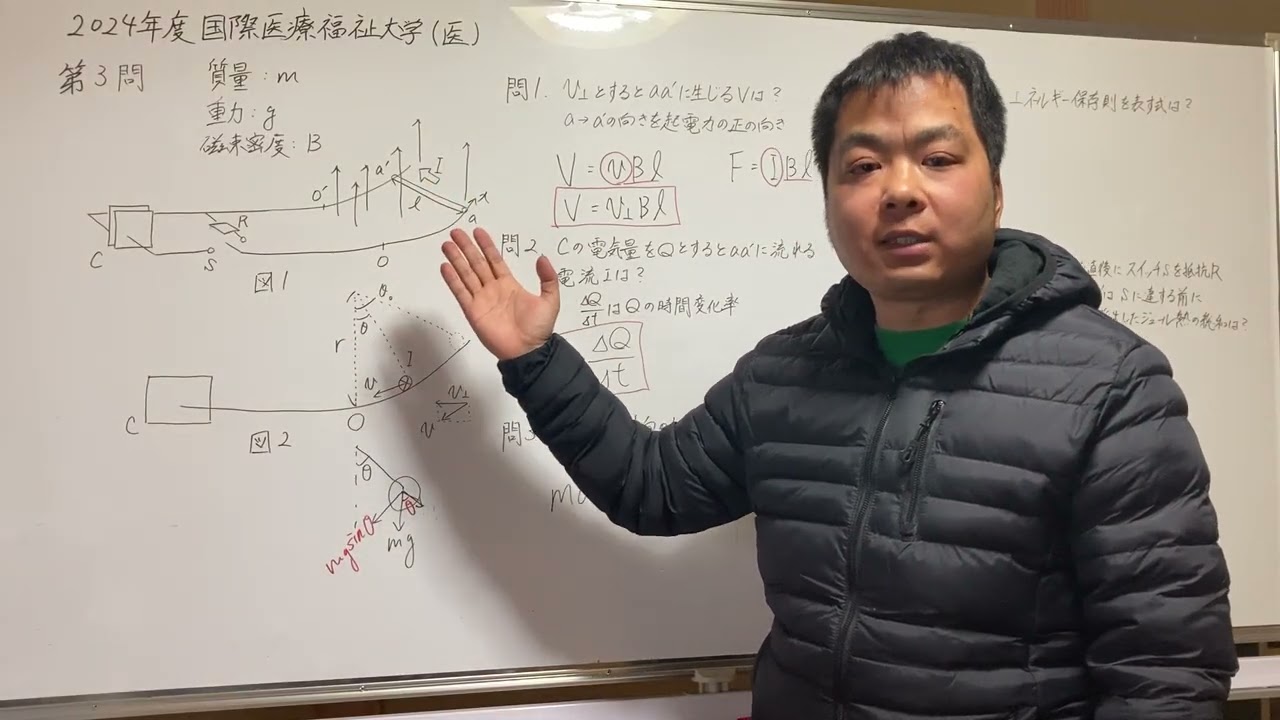 2024年度国際医療福祉大学（医）物理第三問（1）（2）（3）（4）（5）