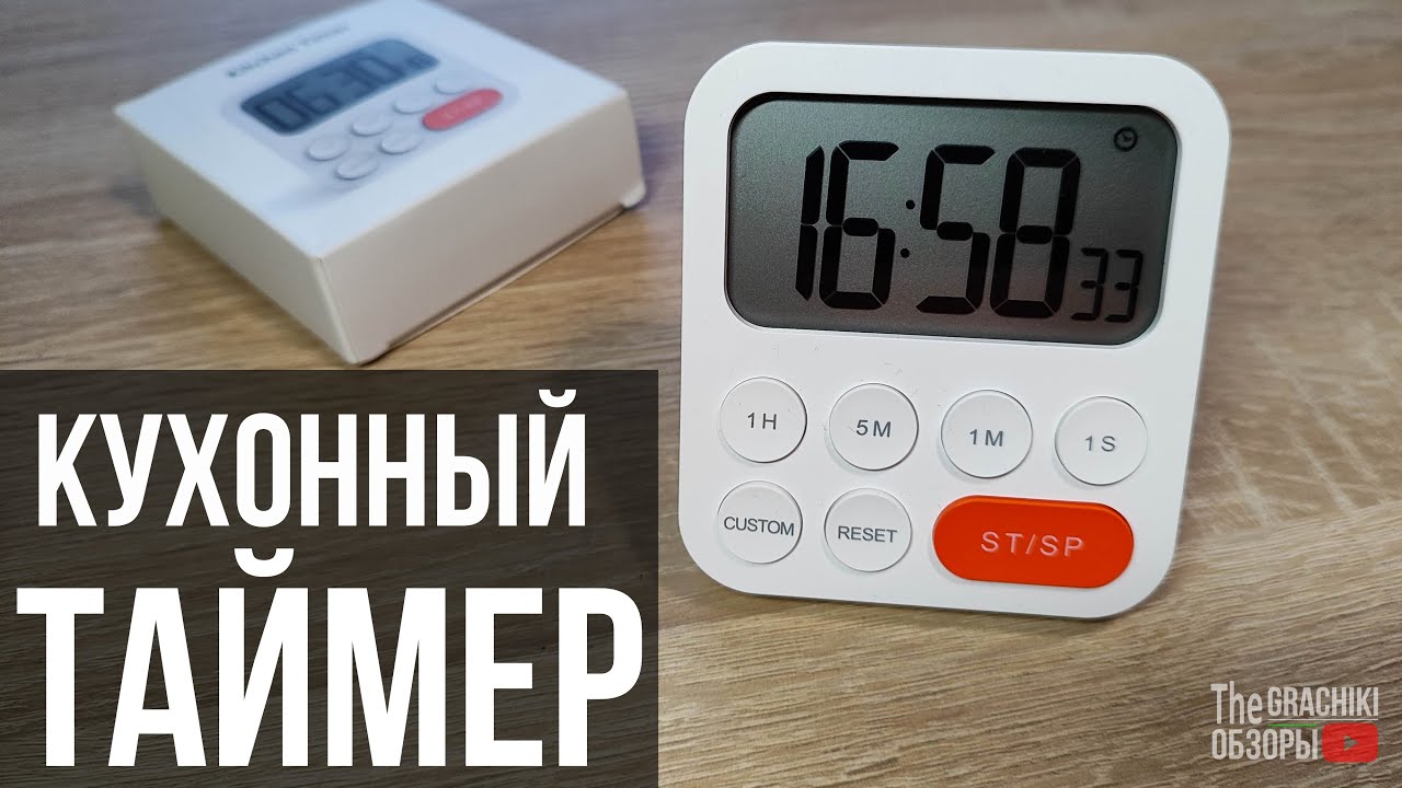 ⏲️ КУХОННЫЙ ТАЙМЕР - СЕКУНДОМЕР - ЧАСЫ с ЗВУКОВЫМ ОПОВЕЩЕНИЕМ