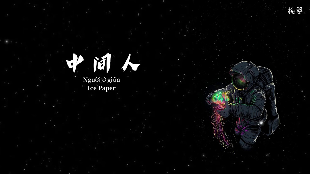 [Vietsub+Pinyin] Người ở giữa - Ice Paper | 《中间人》| 少数的人知道该怎么走，超过一半的只只点着头| 𝑾𝑻𝑭 𝑩𝒂𝒃𝒚~