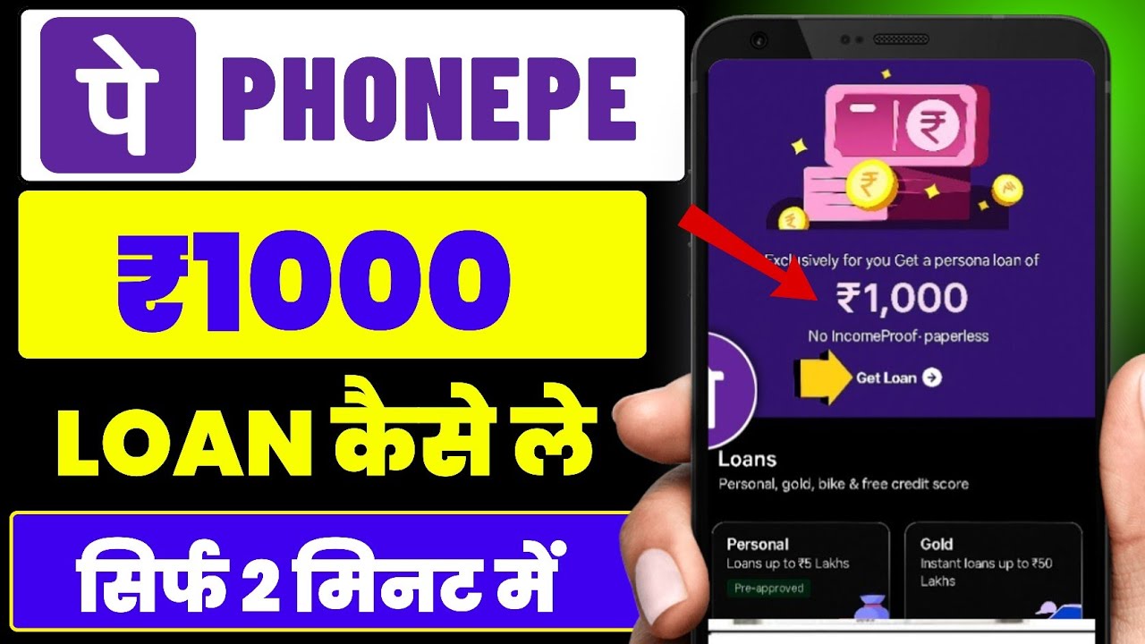 Phonepe Se 1000 Ka Loan Kaise Le || Phonepe Se 1000 Ka Loan Kaise Milega || 1000 Loan In PhonePe 