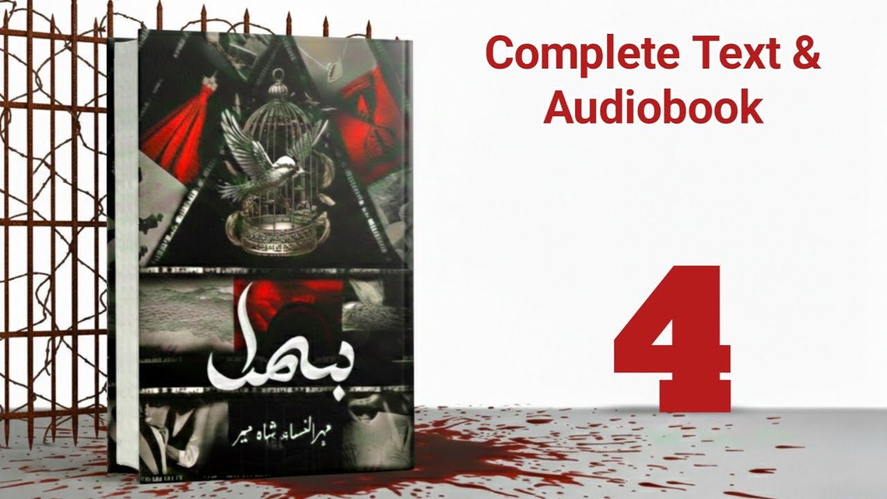 Bismil Novel | Episode 4 | Mehrulnisa Shahmeer (Complete Audio Novel)