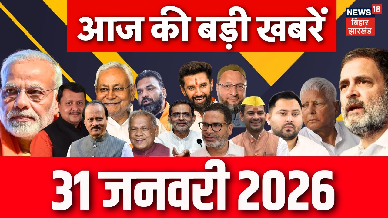 Aaj Ki Taaja Khabar : आज की बड़ी खबरें | Sunetra Pawar Oath | CM Nitish Yatra | Budget Session 2026