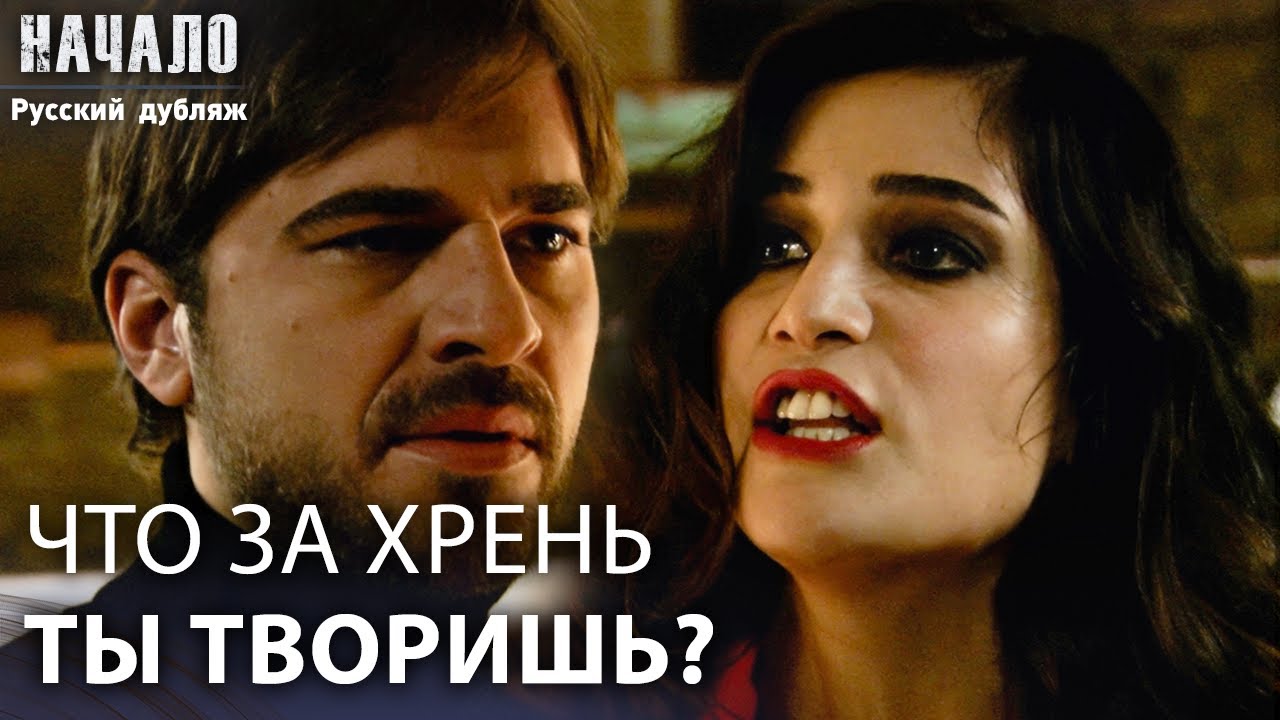 Хватит с меня Халил | конец | Русский дубляж