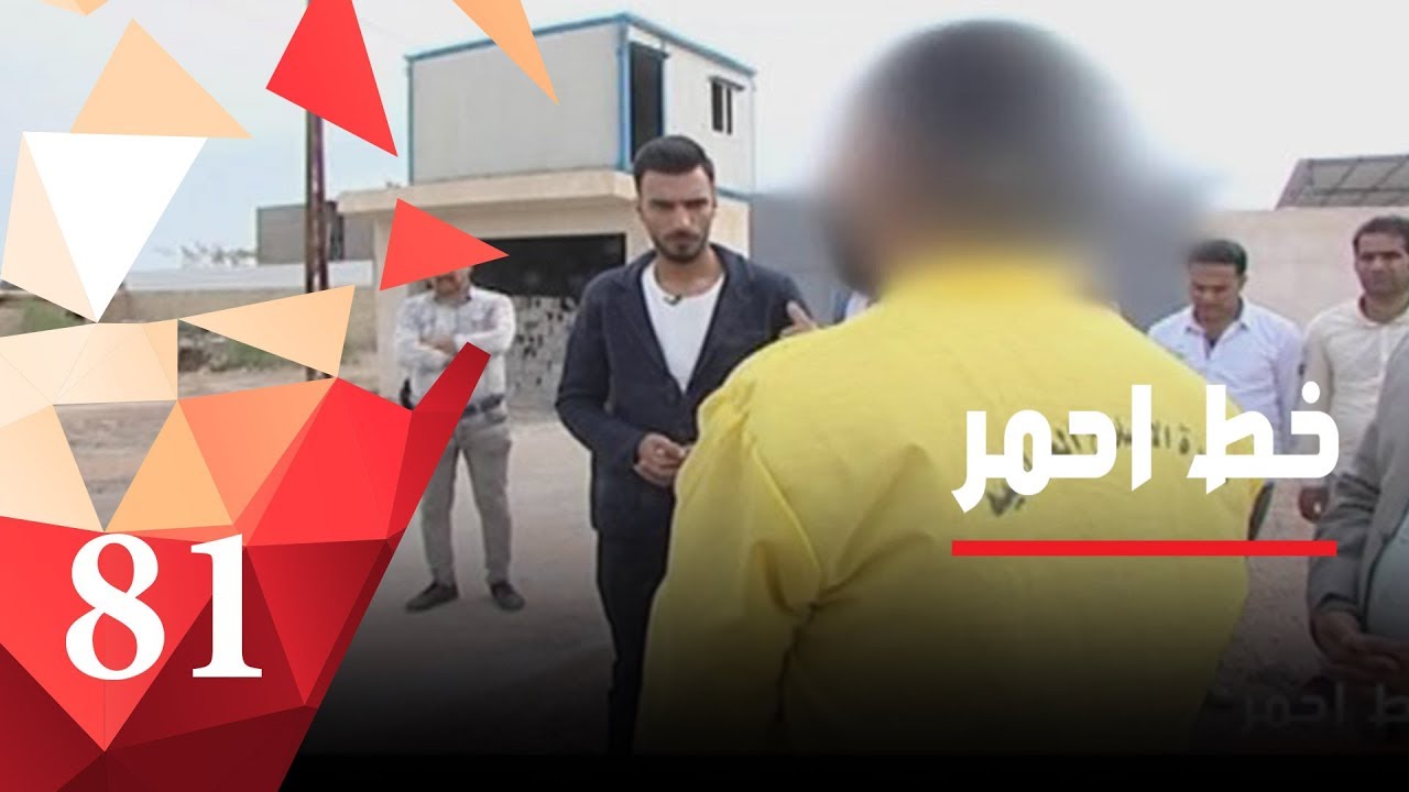 كشف حادثة قتل غامضة منذ العام ٢٠١٧ - خط احمر - الحلقة ٨١