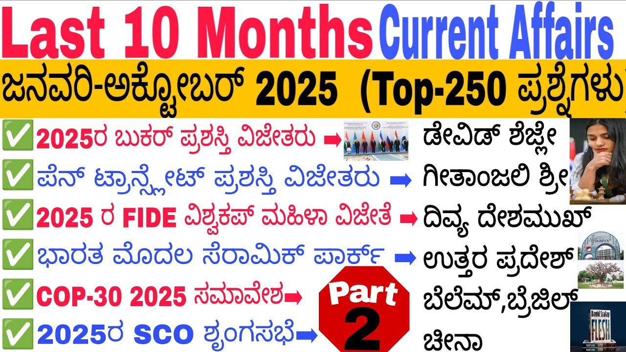 Part-2 Last 10 Months Current Affairs Revision | January 2025 to OCT 2025 |Current Affair 2025kannad