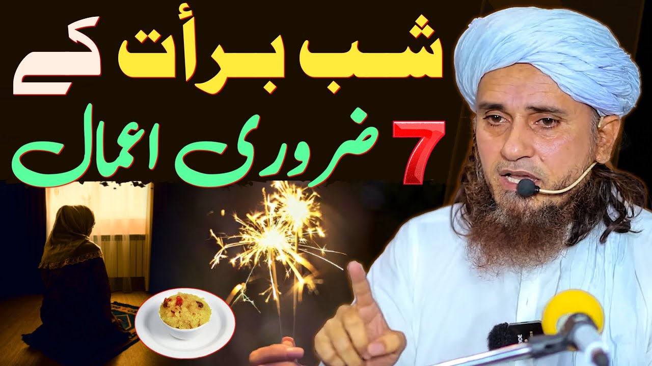 Shab e Barat Ke (7) Zaroori Aamal Ki Haqeeqat? | Shab e Barat 2025 | Mufti Tariq Masood Special