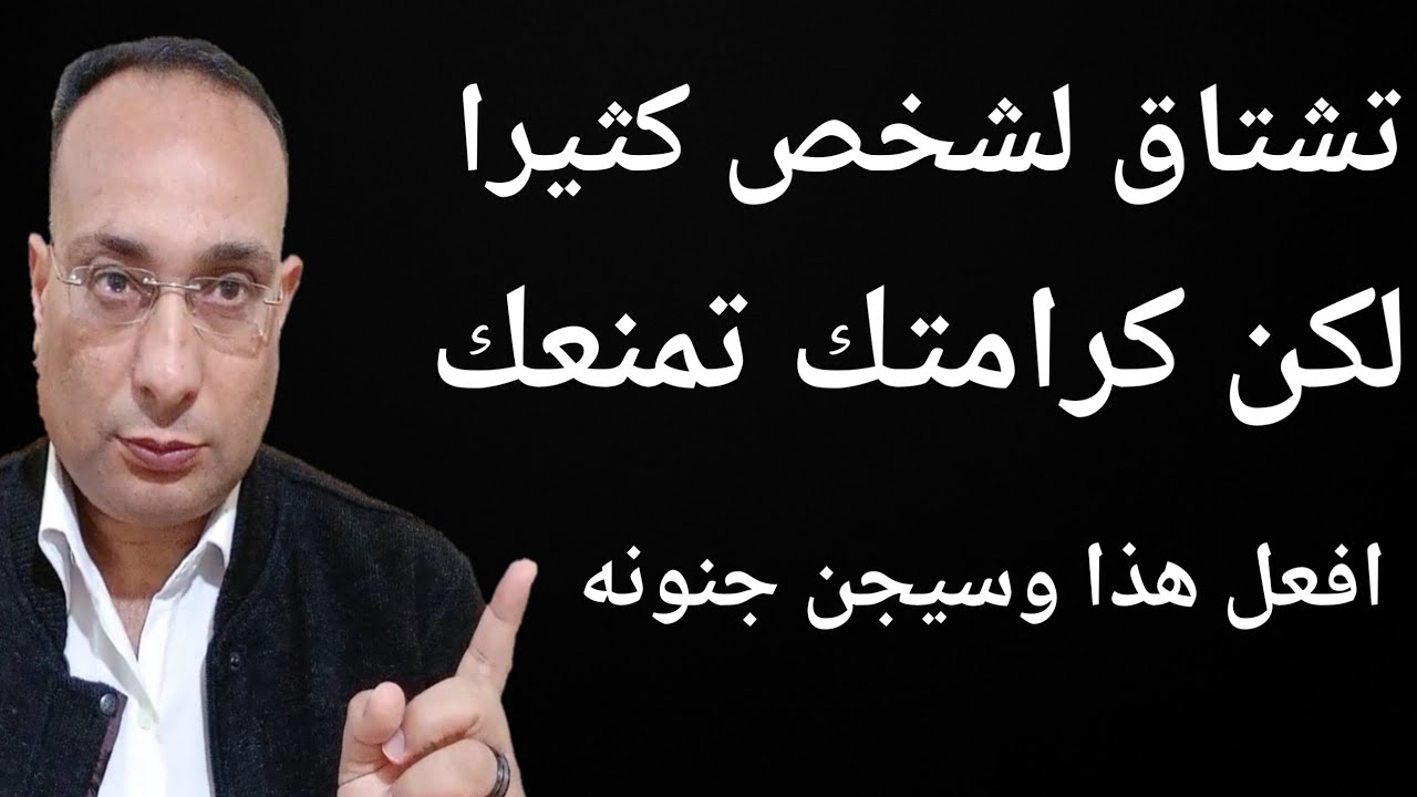 تشتاق له بجنون لكن كرامتك تمنعك ؟ افعل هذا وسيجن جنونه 
