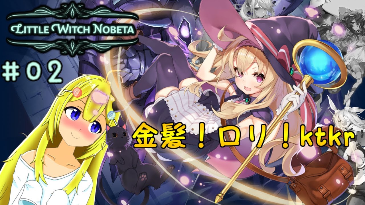 【リトルウィッチノベタ】ハロウィン延長戦！金髪ロリ魔女っ娘のダークソウル！【Vtuber/にそいちろり/ボイチェン】
