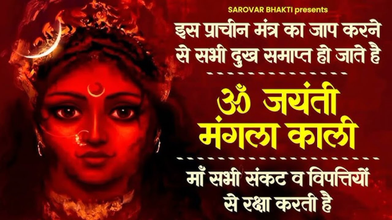 Mahakali Mahamantra | Shakti Swarupini Devi Bhajan