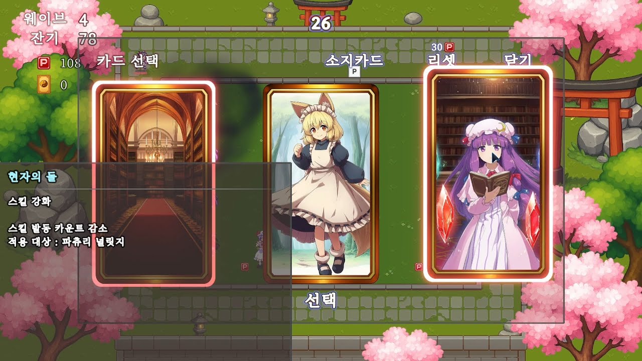 [데모] 사쿠야, 요우무 없이 해보자! 동방 랜덤 타워 디펜스#4