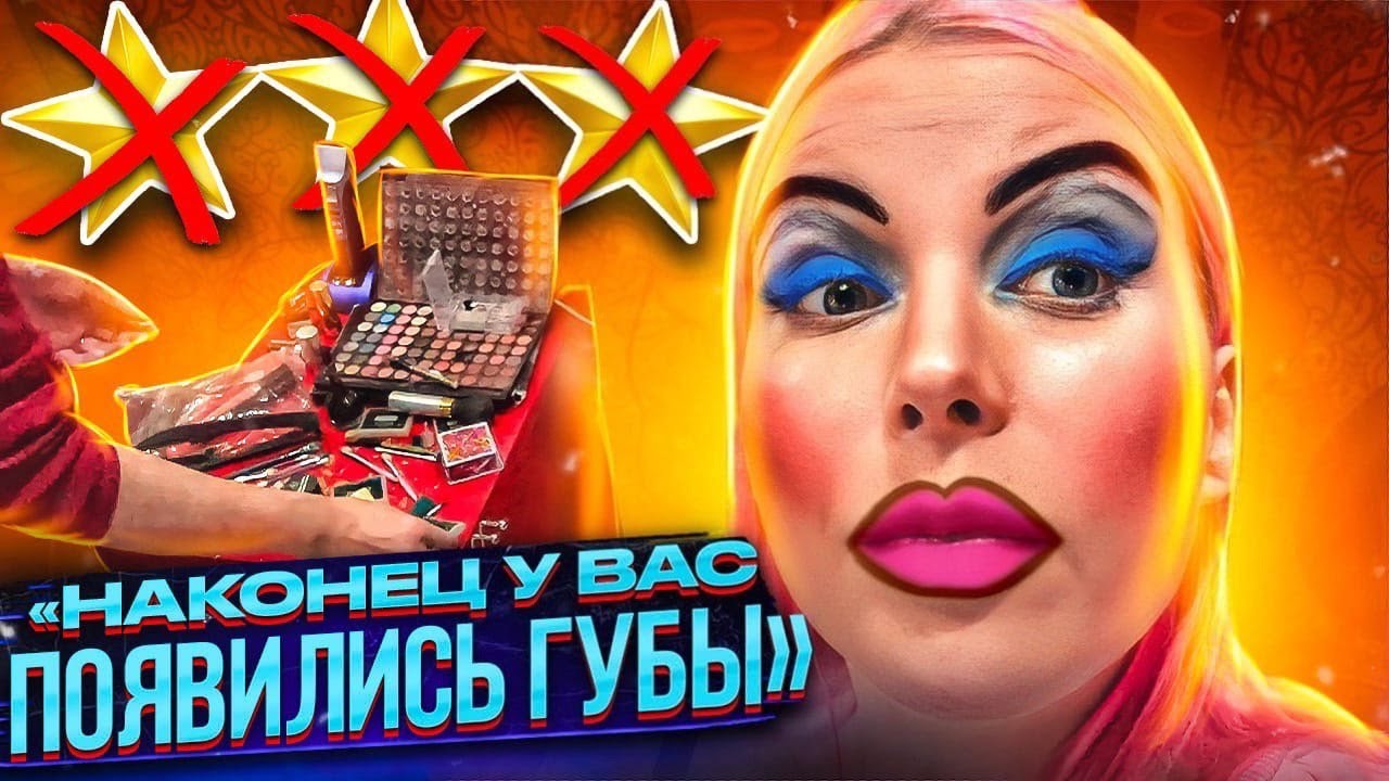 ТРЕБУЮ СКИДКУ ЗА УЖАСНЫЙ РЕЗУЛЬТАТ - Визажист зажала даже 100р / Треш-обзор салона красоты в Москве