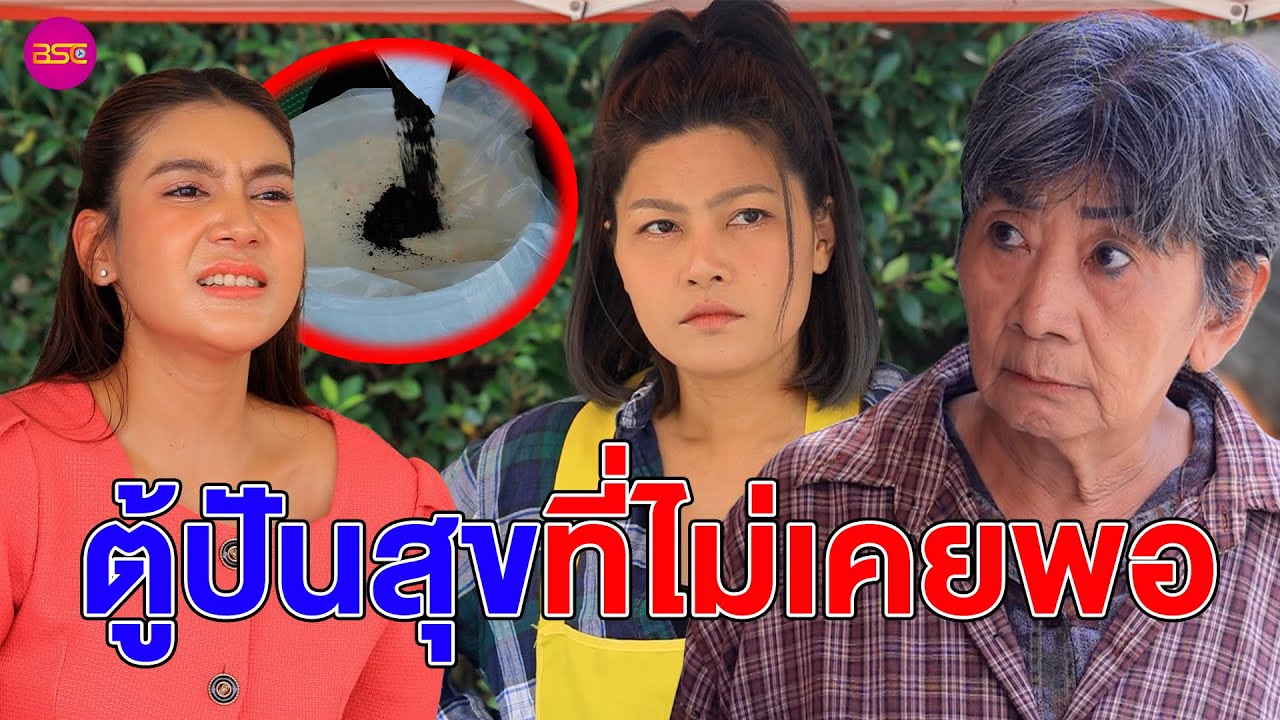 ตู้ปัuสุvที่ไม่เคeพo (หนังสั้น) (ละครสั้น)  | BSC Films