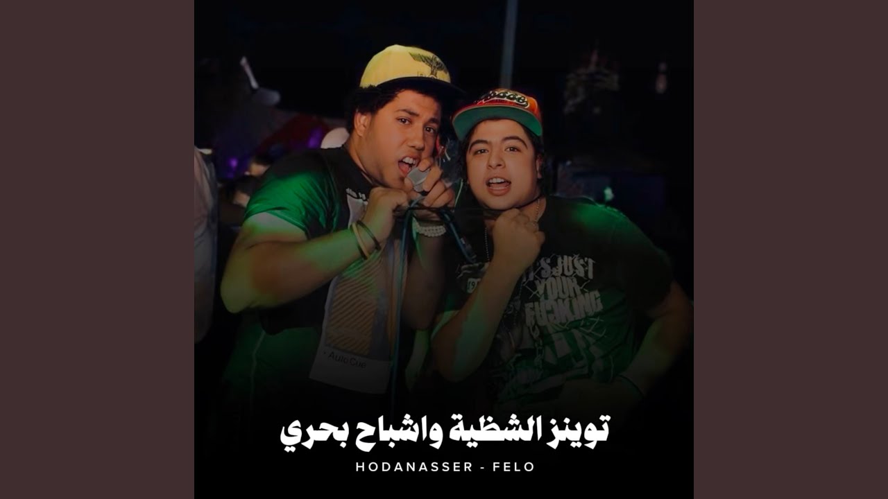 توينز الشظية واشباح بحري