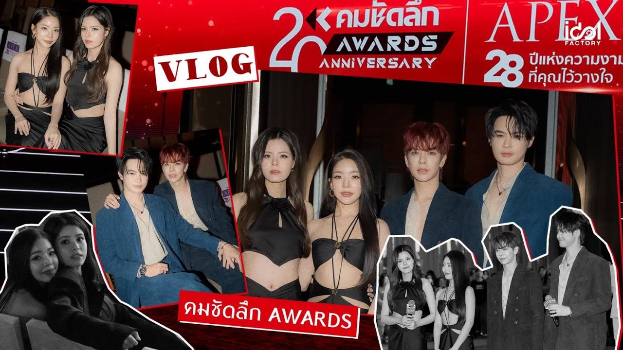 Vlog | BillyBabe FayMay พาชมงาน คมชัดลึก Awards ครั้งที่ 20