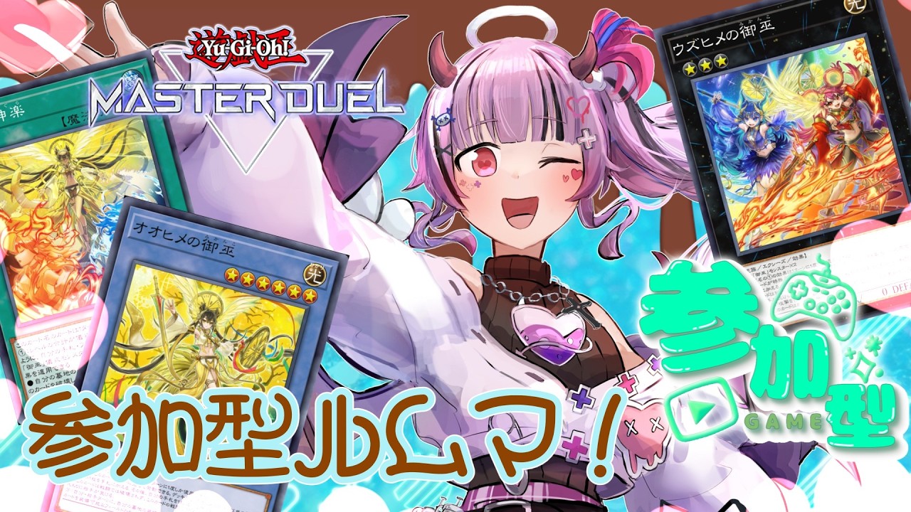 【遊戯王MD】バレンタイン？何だそれ【視聴者参加型】