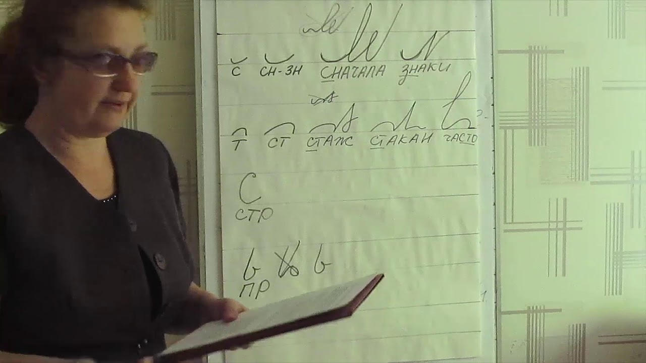 Стенография. Урок 4. Слитные знаки