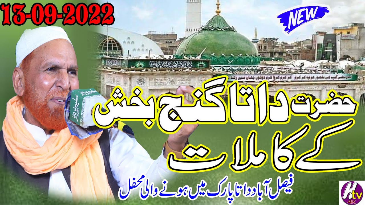 Najam Shah New Bayan 2022 Hazrat Data Ganj Bakhsh Ali Hajveri Full History najam shah new bayan 2023