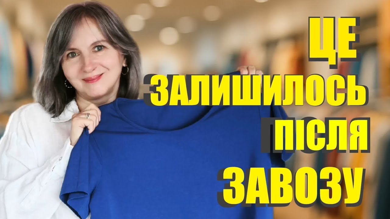 Секонд хенд після завозу/Повернулась у день розпродажу і знайшла шовк, льон, люкс