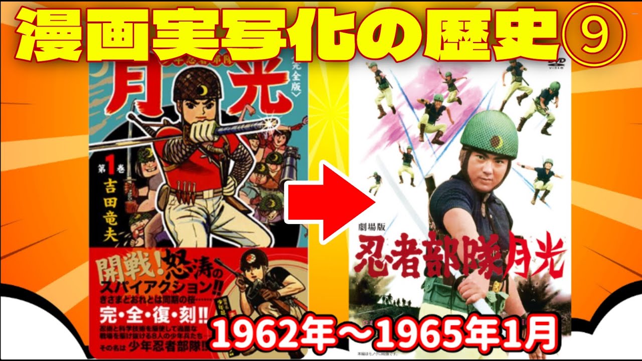 漫画実写化の歴史9