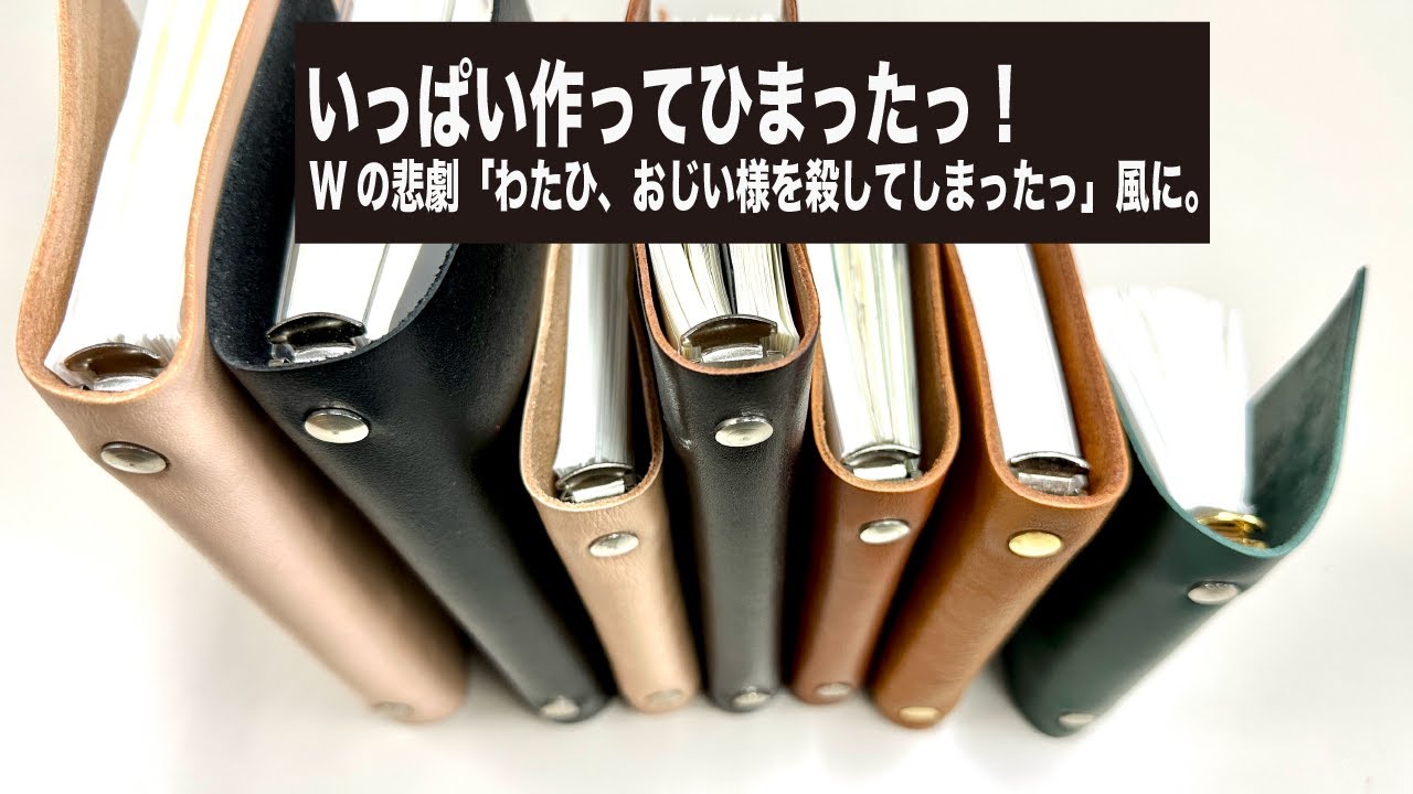 [システム手帳]　全サイズご紹介 + アルファ！　自分でもびっくりです。１ヶ月でこんなにたくさん作ってしまった　の巻　WRITE IT ! 106