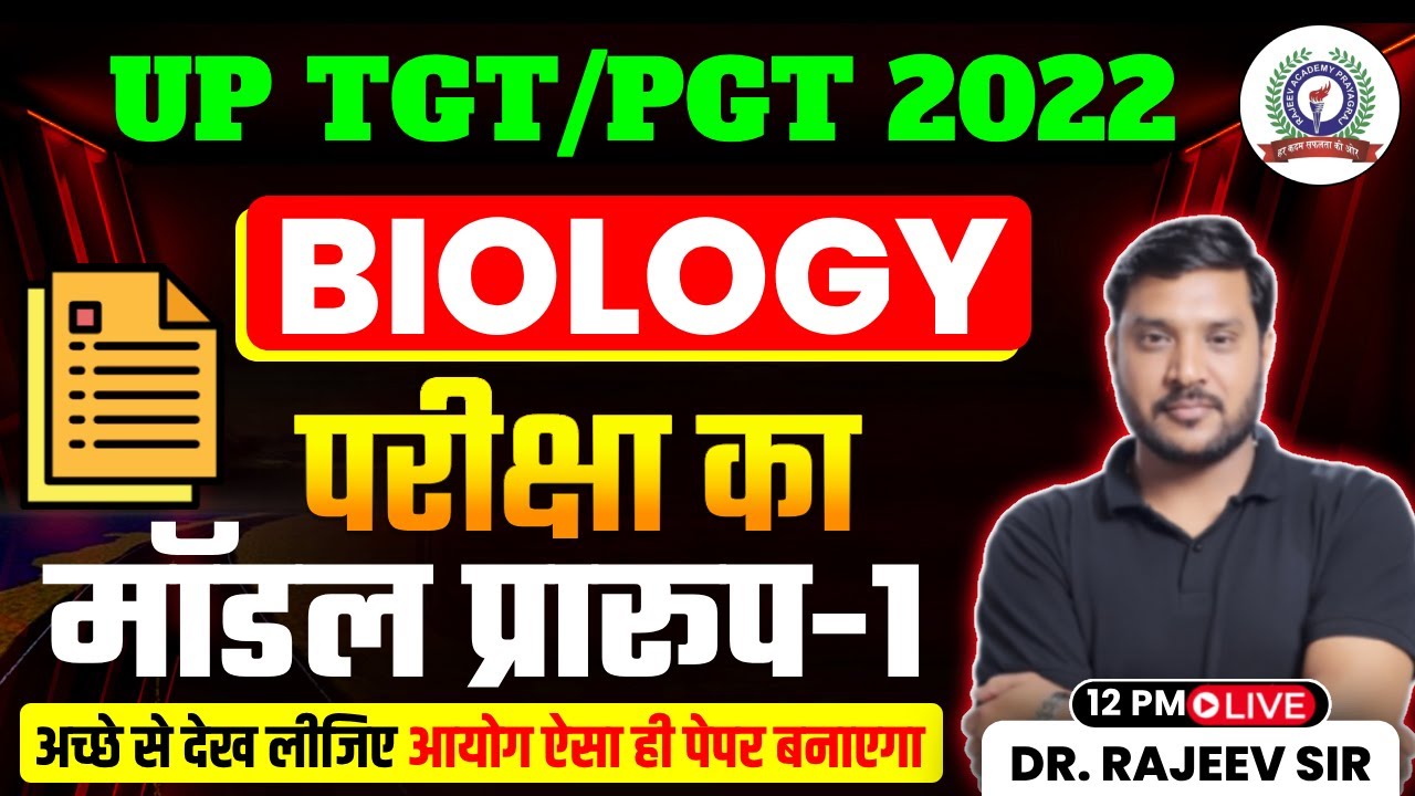 TGT/PGT 2022 | UP TGT PGT BIOLOGY MODEL PAPER-1 | RAJEEV ACADEMY