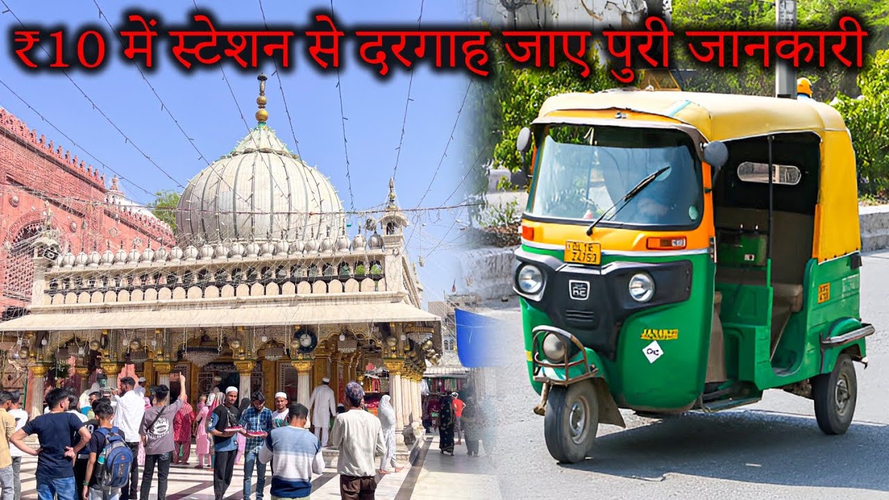 Hazrat Nizamuddin Dargah Kaise Jaen | Station Se Dargah Jaane Ka Raasta | Hazrat Nizamuddin dargah