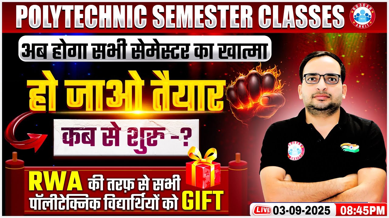 Polytechnic Semester Classes | 🔥RWA की तरफ से सभी Polytechnic विद्यार्थियों को Gift🎁